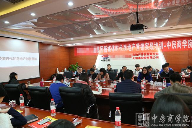 中房商学院为中国铁建集团成功实施《新媒体时代营销》内训