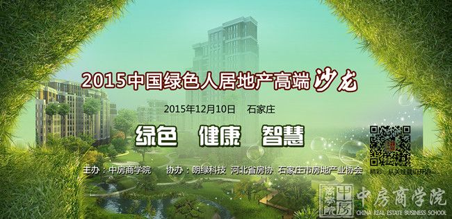 应对雾霾绕城2015