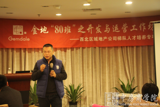 中房商学院为金地集团成功实施《房地产项目管理体系》内训