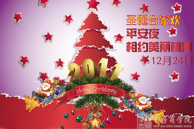 中房商学院全体职员祝福全国朋友