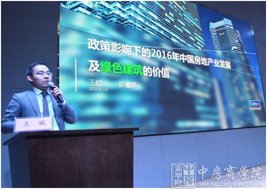 中房商学院2016中国绿色人居地产专题论坛于郑州圆满闭幕