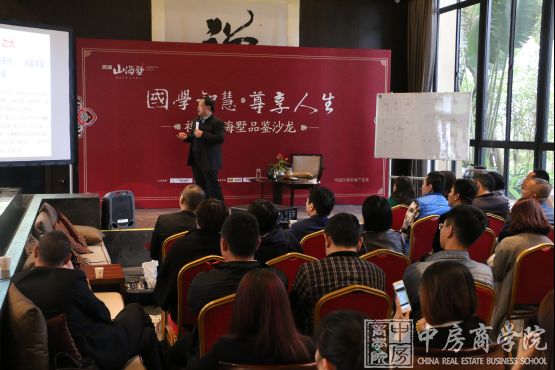 中房商学院国学智慧大讲堂暨风水营销讲座在三亚山海墅举行