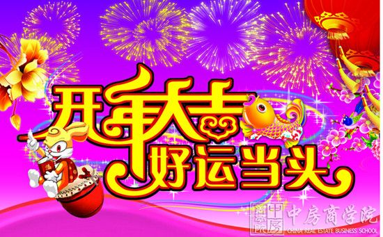 情人节恰逢上班第一天——中房商学院祝天下有情人终成眷属