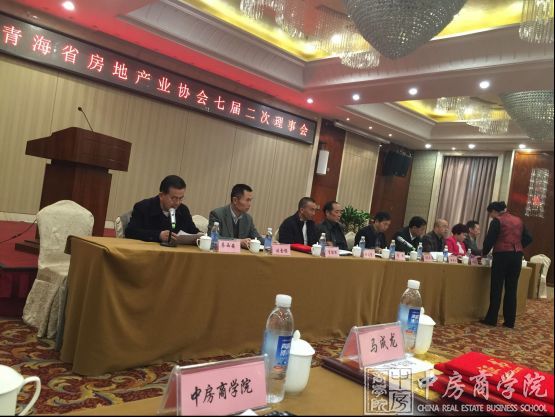 中房商学院王大易受邀青海省房地产业协会理事大会并授课