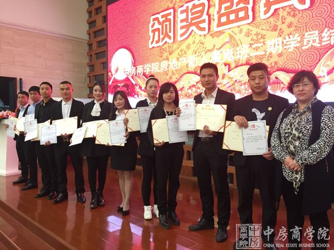 中房商学院广东院《地产新兵营销特训营》第二期圆满结束