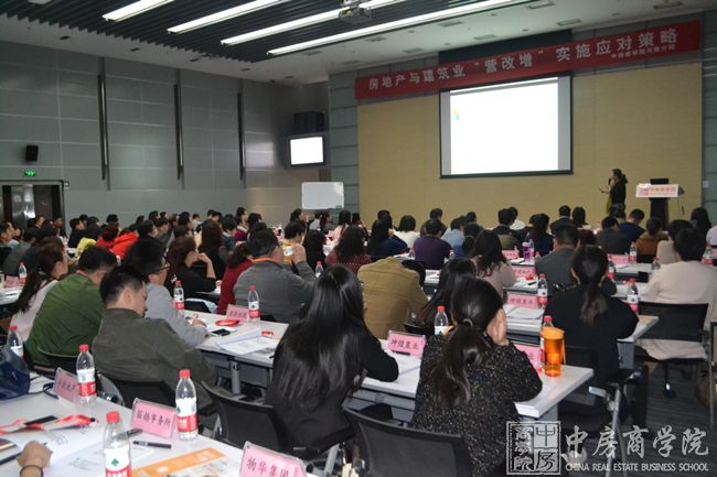 2016年4月8-9日，中房商学院特邀童晓莲童老师进行《房地产与建筑业“营改增”实施应对策略专题班》的主题交流培训。