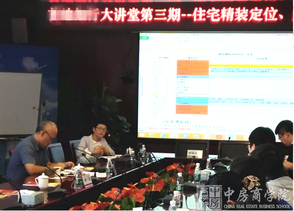 中房商学院为首地集团成功实施《批量精装传统创新》内训