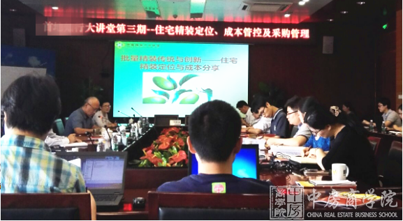 中房商学院为首地集团成功实施《批量精装传统创新》内训