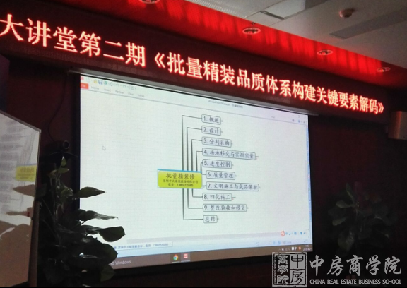 中房商学院为首地集团成功实施《批量精装要素解码》内训