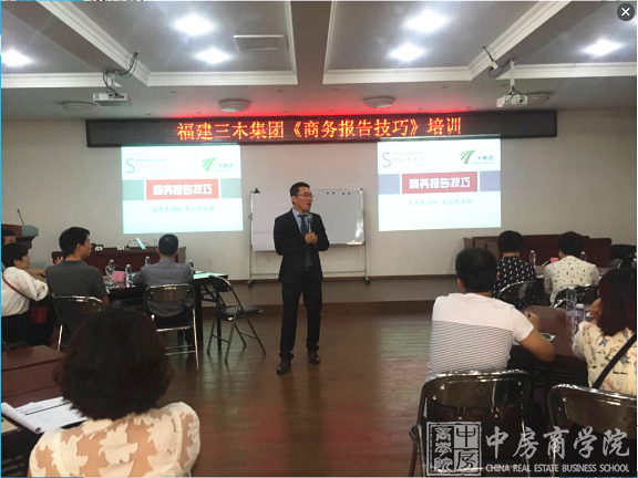 中房商学院为福建三木集团成功实施《商务报告技巧》内训
