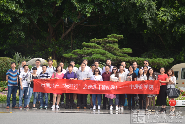 2016中国地产标杆行第九站“营销篇”走进碧桂园圆满结束