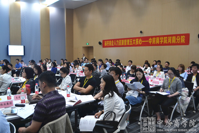 中房商学院河南院《房企人力资源管理五大核心》完美结课