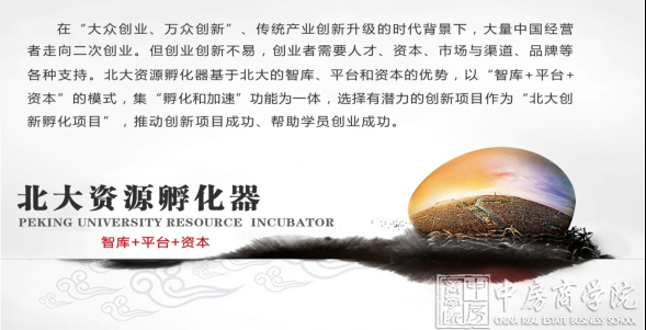 金融创新与商业模式CEO实战班
