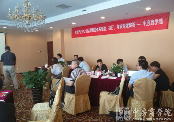 中房商学院为华恒兴业实施《标杆房企计划运营管控》培训
