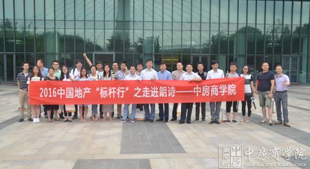 2016中国地产标杆行第十站“绿色地产篇”走进朗诗圆满结束
