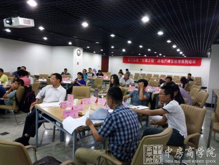 中房商学院为首开股份成功实施《引擎工程批量精装》内训