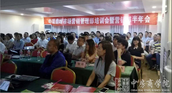 中房商学院为中瑞鼎峰地产成功实施《商业地产实操》内训