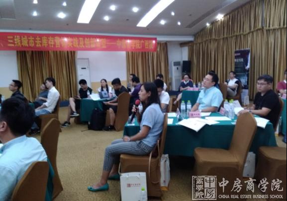 中房商学院广西院《二三线城市快速去库存营销》完美结课