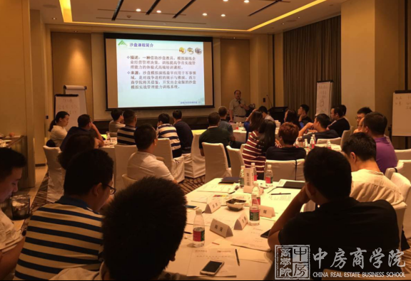 中房商学院为华润置地成功实施《房企经营沙盘模拟》内训