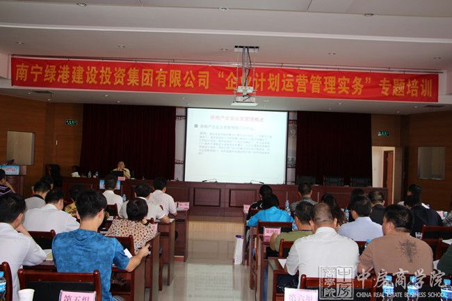 中房商学院为绿港集团成功实施《企业计划运营管理》内训