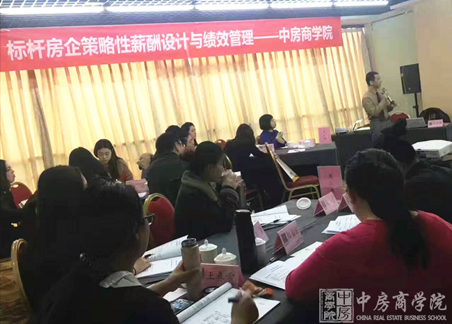 中房商学院《房地产策略性薪酬设计与绩效》北京圆满结课