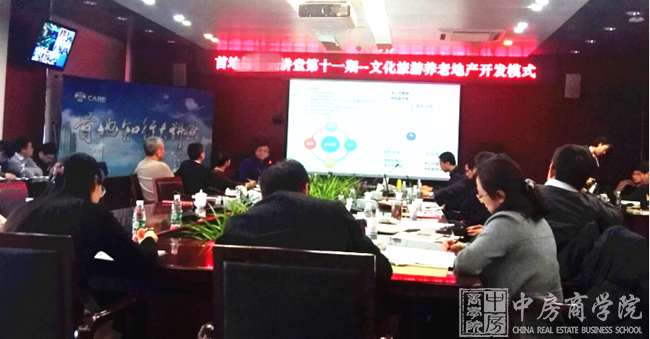 中房商学院为首地集团成功实施《文化旅游养老地产》内训