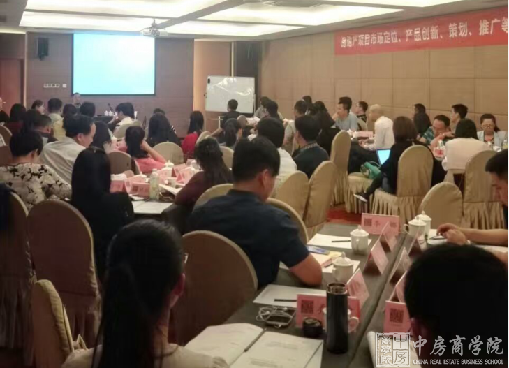 中房商学院《房地产项目市场定位、产品创新、策划、推广实战演练》公开课程结课