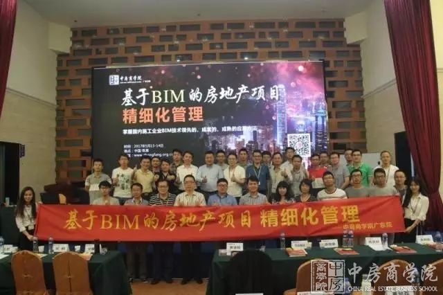 中房商学院广东院《基于BIM房地产项目管理》珠海圆满结课