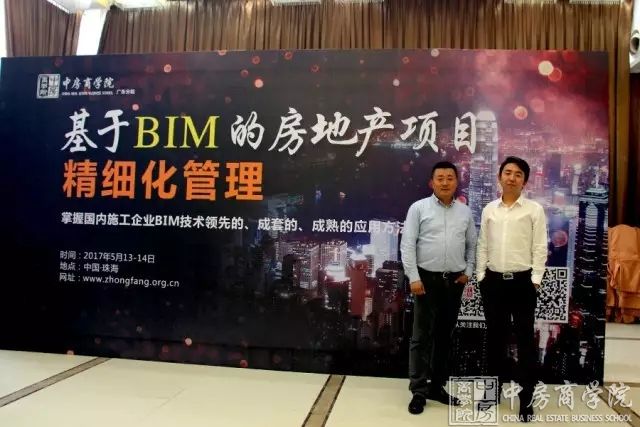 中房商学院广东院《基于BIM房地产项目管理》珠海圆满结课