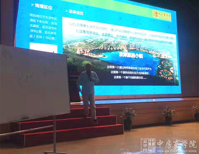 中房商学院为天山集团成功实施《文旅地产市场营销》内训