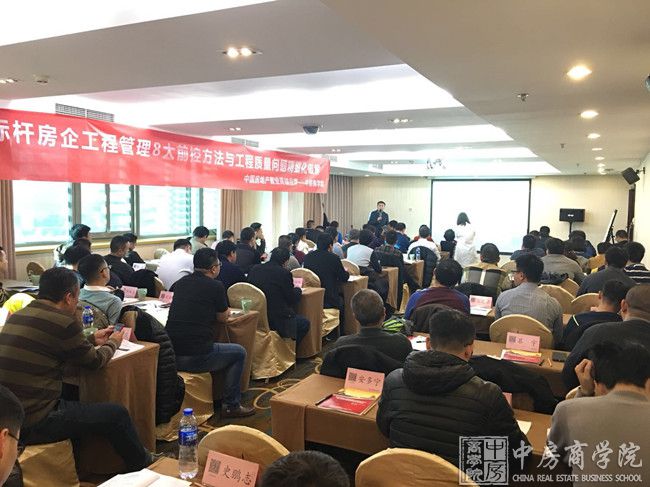 摘要：2017年11月25-26日，中房商学院总院实战讲师开办的精品课程——《标杆企工程管房理8大前控方法与工程质量问题精细化破解》，课程有效落地，降低工程施工成本，促进楼盘销售。真正的学以致用!