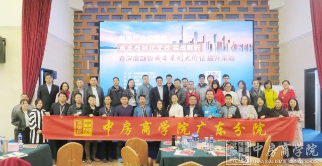 摘要：2017年11月25-26日，中房商学院广东院主办的精品课程《决胜千里—房地产全价值链成本精细化管控实战解析 暨深度剖析成本策划大价值提升策略》圆满结束。