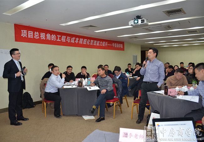 摘要：2018年1月13-14日，中房商学院主办的精品课程《项目总视角的工程与成本精细化管理能力提升实战特训》北京圆满结束，本次课程专家讲授的课程有效落地，真正的学以致用!