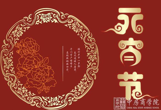 中房商学院祝福全国朋友“元宵佳节”阖家团圆--万事如意