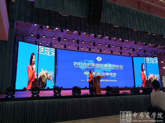 中房商学院:2018中国继创者聚龙论坛在泉州聚龙小镇举行