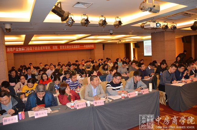 中房商学院《房企全成本策划及管理、耦合》北京完美结课