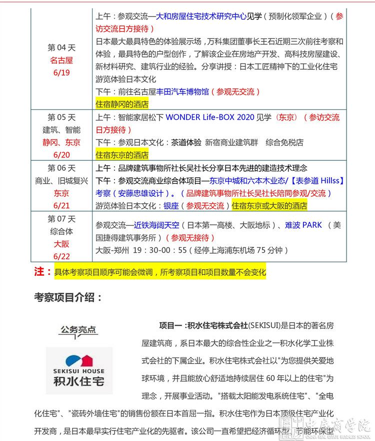 日本房地产考察——地产行业全方位考察学习之旅——中房商学院河南分院 (1)-3_副本