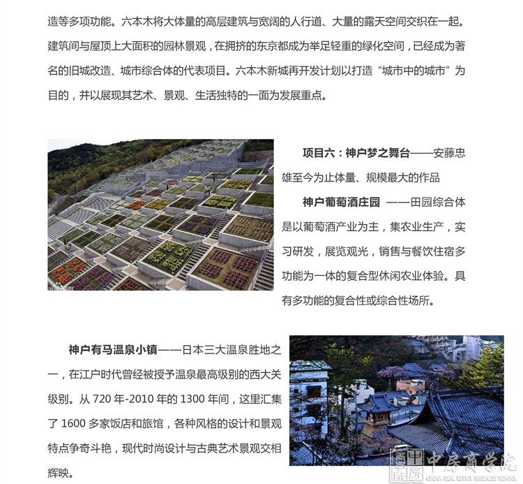 日本房地产考察——地产行业全方位考察学习之旅——中房商学院河南分院 (1)-6_副本.jpg