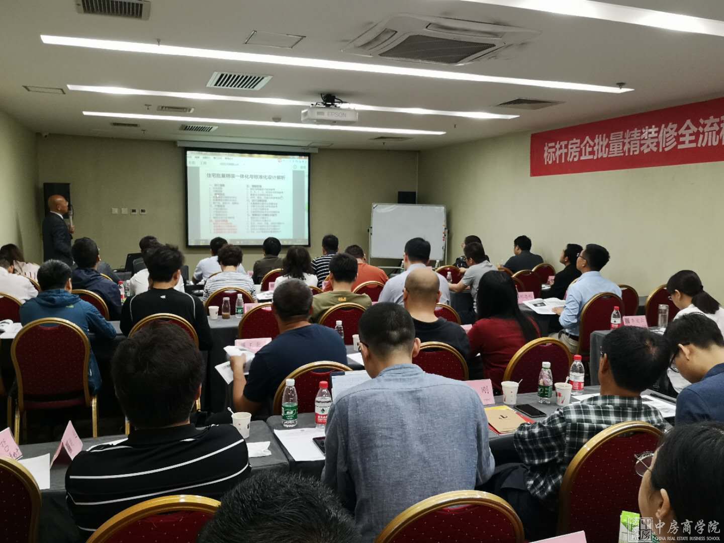 中房商学院《批量精装修及全流程设计优化》北京完美结课