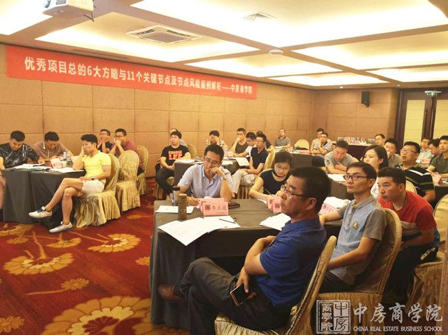 中房商学院《优秀项目总管理方略实战培训》北京完美节课