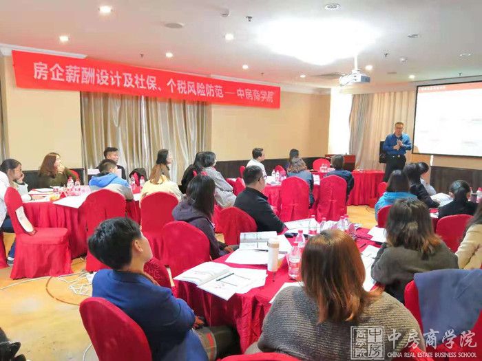 中房商学院《房企薪酬设计及社保个税解读》北京完美结课