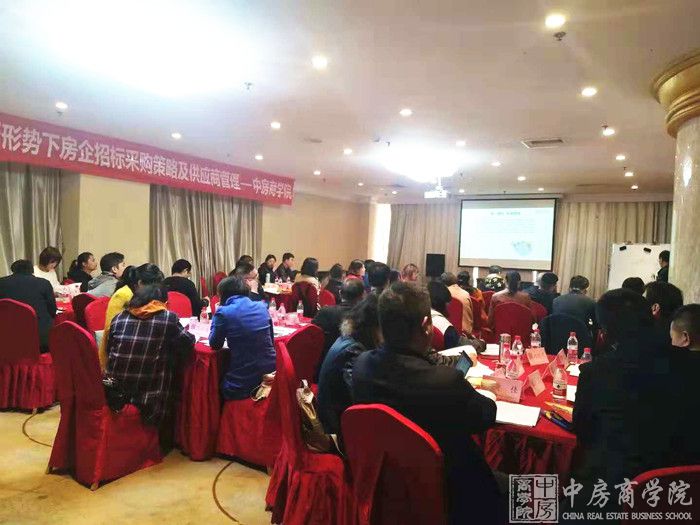 摘要：2016年11月03-04日，中房商学院邀请招采实战讲师在北京召开《新形势下房企招标采购策略及供应商管理》课程，一起和大家探讨房企招标采购策略及供应商管理的一些奥秘。