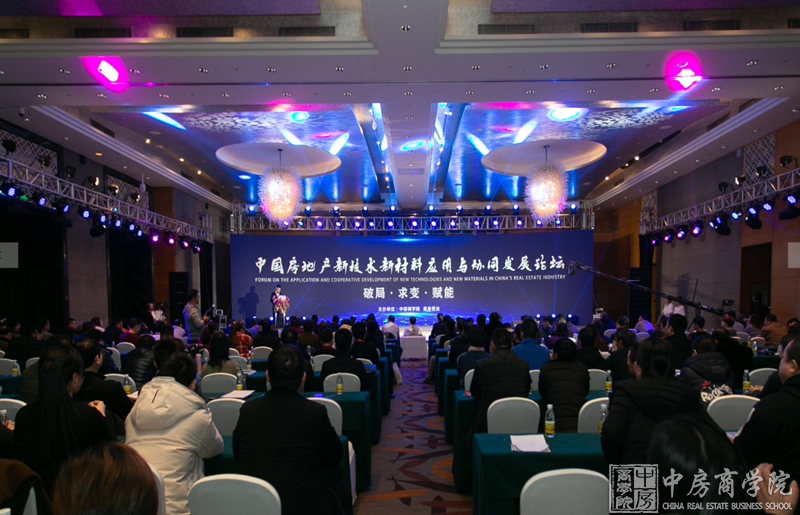 中国房地产新技术新材料应用与协同发展论坛在石家庄召开