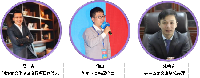 中国房协商业和文旅地产考察团走进远洋荣盛奥伦达阿那亚