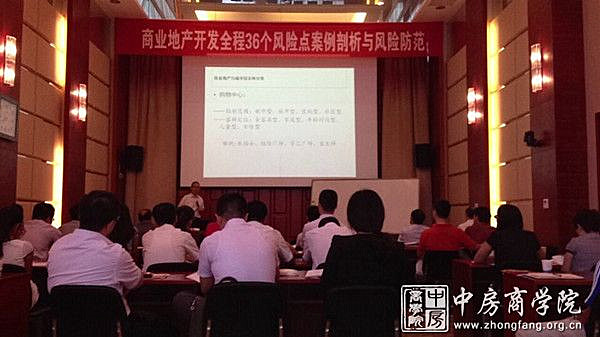 摘要：2018年8月23日，中房商学院受汝行集团的邀请，深入企业，进行了为期一天的《商业地产全程36个风险深度解析》主题交流培训。