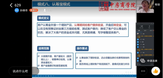 中房商学院为北京某地产公司实施《投资品创新营销实战解码》