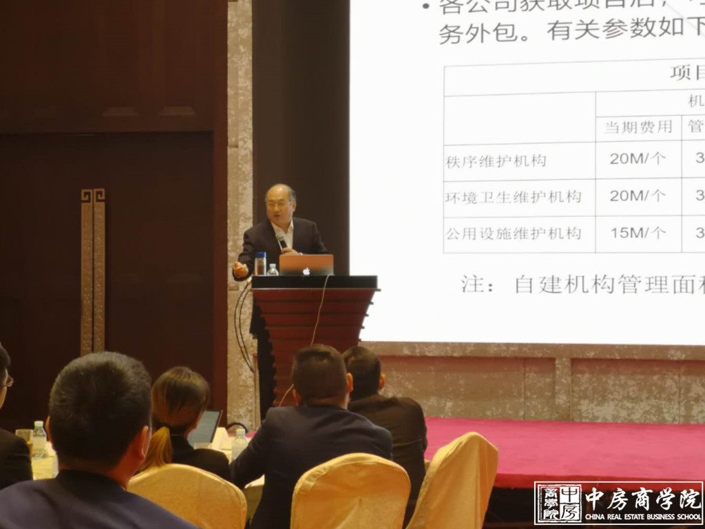中房商学院为西安某集团实施《运营为王--房企指挥中枢》内训